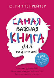 Самая важная книга для родителей