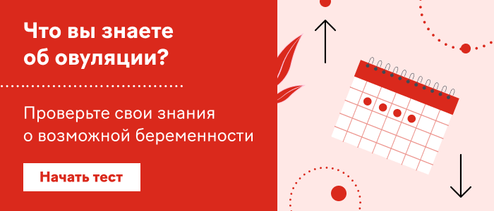 Можно ли забеременеть сразу после месячных | Какова вероятность  беременности после месячных