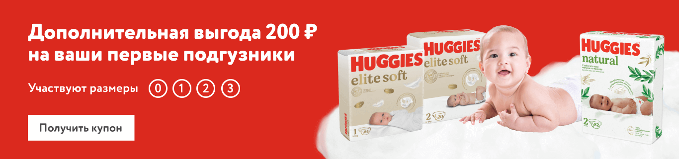 Дарим 200 рублей дополнительно на покупку первых подгузников для новорожденных
