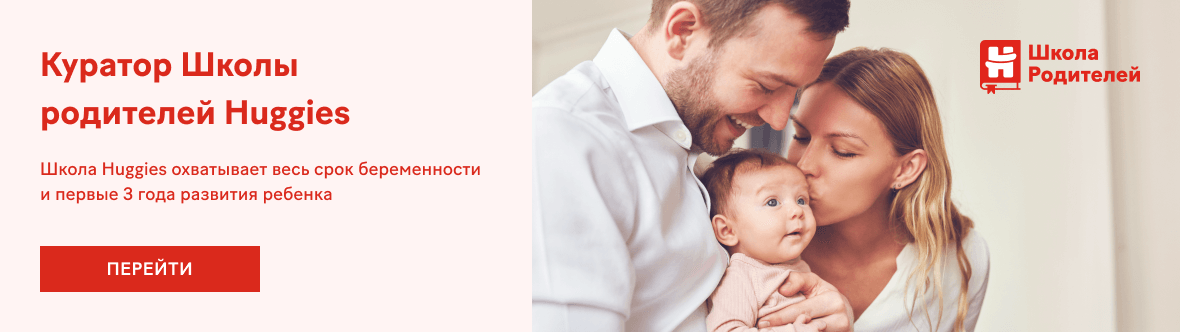 Куратор Школы родителей Huggies