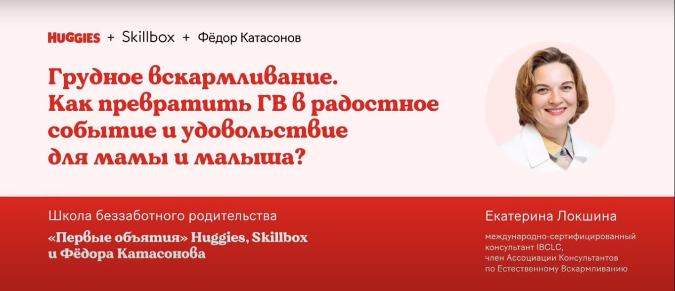 Грудное вскармливание. Как превратить ГВ в радостное событие и удовольствие для мамы и малыша?