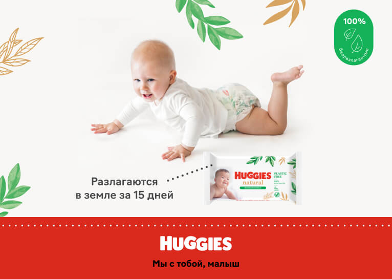 Влажные салфетки Huggies® Natural