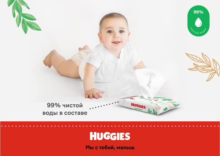 Влажные салфетки Huggies® Natural