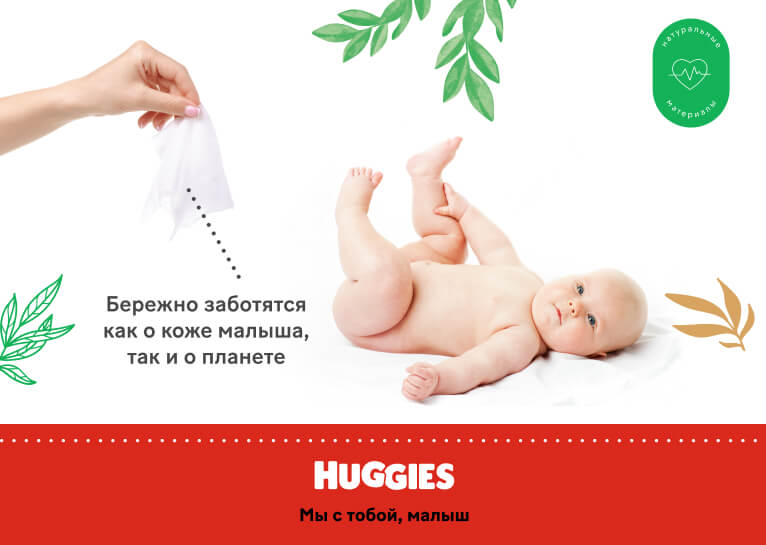 Влажные салфетки Huggies® Natural