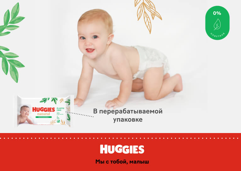 Влажные салфетки Huggies® Natural