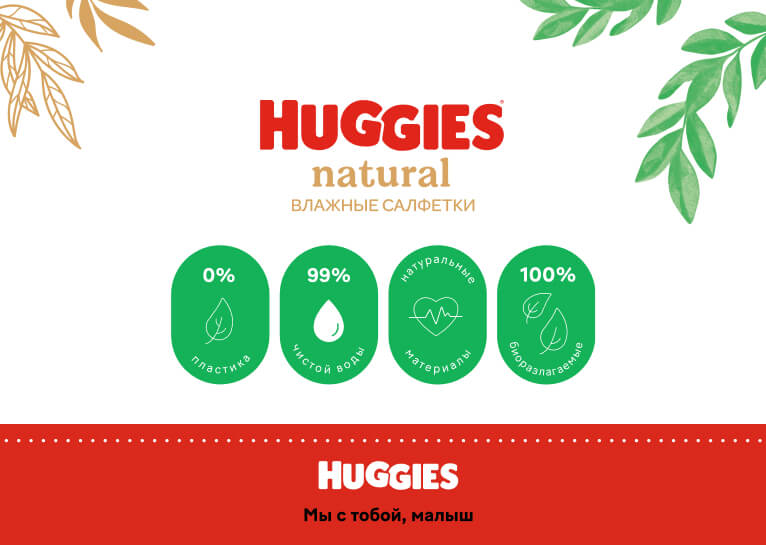 Влажные салфетки Huggies® Natural