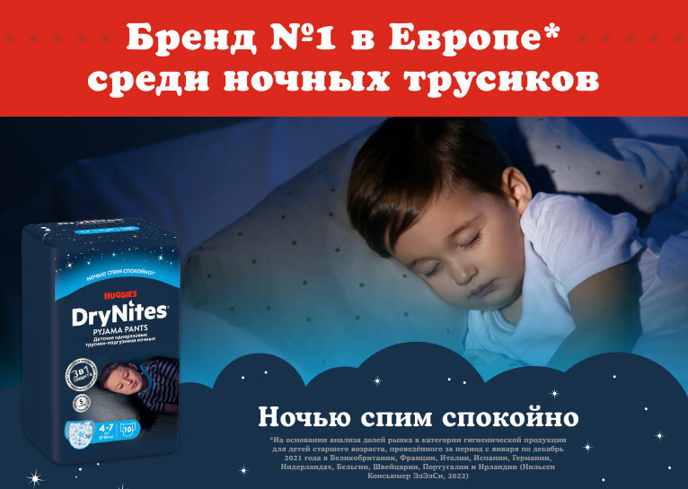DryNites® Трусики для мальчиков 4-7 лет