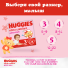 Huggies® Ultra Comfort для девочек