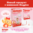 Huggies® Ultra Comfort для девочек
