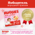 Huggies® Ultra Comfort для девочек