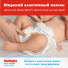 Подгузники Huggies® Ultra Comfort для мальчиков