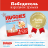 Подгузники Huggies® Ultra Comfort для мальчиков