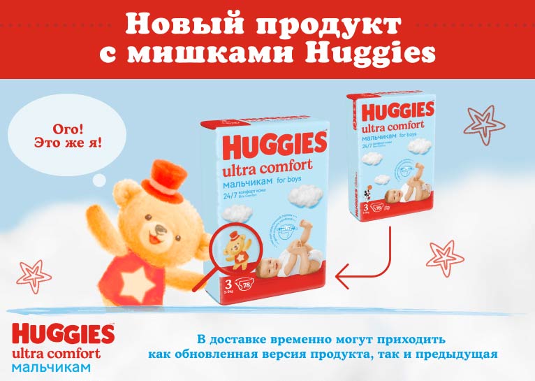 Подгузники Huggies® Ultra Comfort для мальчиков