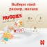 Подгузники Huggies® Elite Soft 0+ для новорожденных