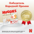 Подгузники Huggies® Elite Soft 0+ для новорожденных