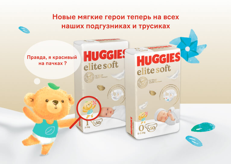 Подгузники Huggies® Elite Soft 0+ для новорожденных