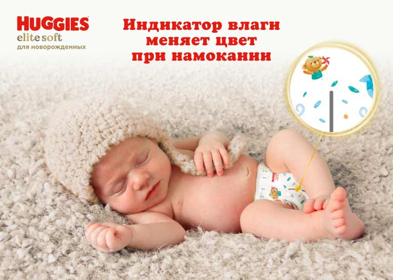 Подгузники Huggies® Elite Soft 0+ для новорожденных