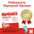 Подгузники Huggies® Classic