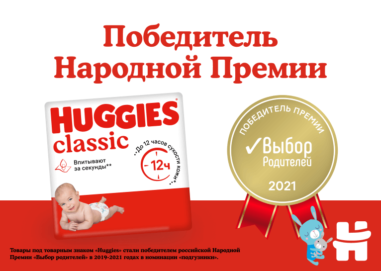 Подгузники Huggies® Classic