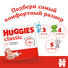 Подгузники Huggies® Classic