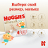 НОВИНКА! Умные подгузники Huggies® Elite Soft