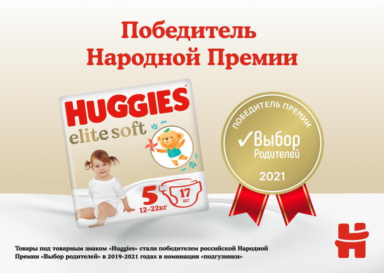 НОВИНКА! Умные подгузники Huggies® Elite Soft