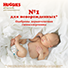 Новинка! Ультрамягкие Huggies® Elite Soft