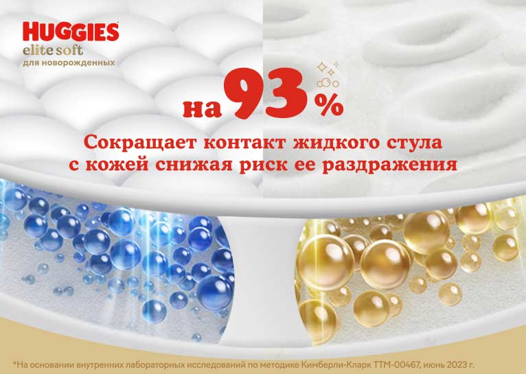 Новинка! Ультрамягкие Huggies® Elite Soft