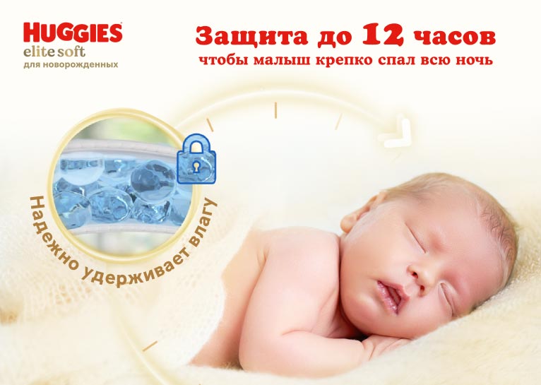 Новинка! Ультрамягкие Huggies® Elite Soft