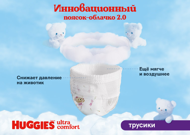 НОВИНКА! Huggies® Трусики для девочек