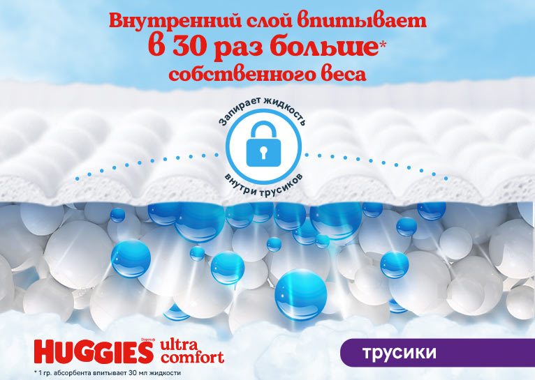 НОВИНКА! Huggies® Трусики для девочек