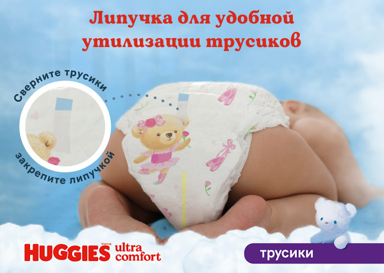 НОВИНКА! Huggies® Трусики для девочек