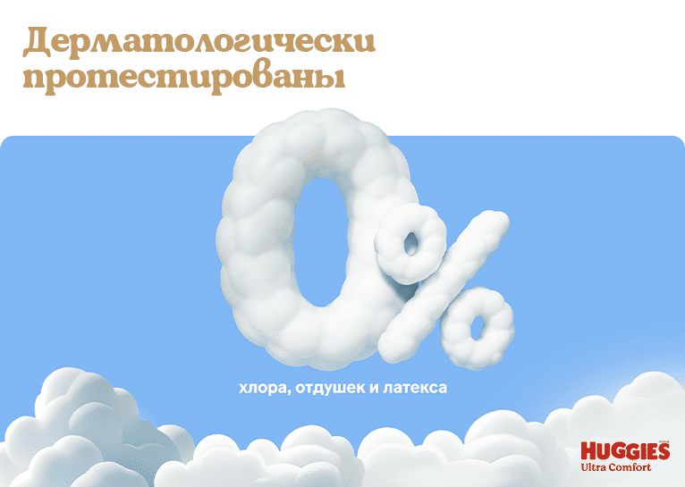 Трусики-подгузники Huggies® Ultra Comfort для девочек