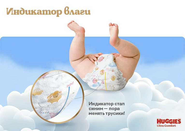 Трусики-подгузники Huggies® Ultra Comfort для девочек