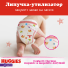 НОВИНКА! Huggies® Трусики для девочек