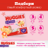 НОВИНКА! Huggies® Трусики для девочек