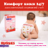 НОВИНКА! Huggies® Трусики для девочек