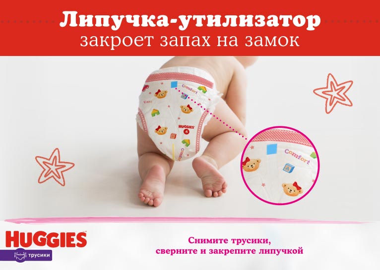 НОВИНКА! Huggies® Трусики для девочек