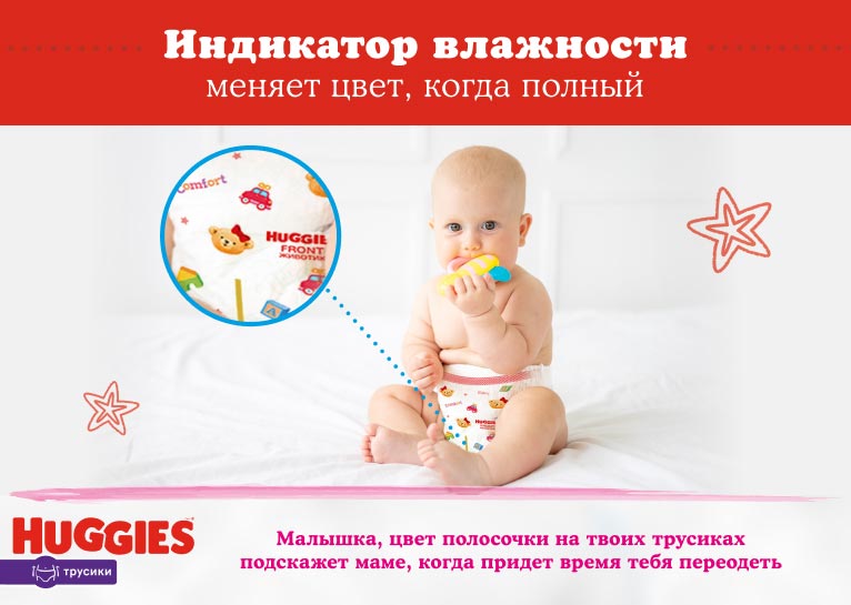 НОВИНКА! Huggies® Трусики для девочек