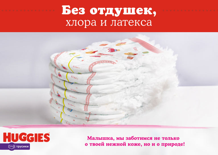 НОВИНКА! Huggies® Трусики для девочек