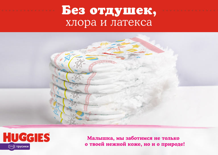 НОВИНКА! Huggies® Трусики для девочек