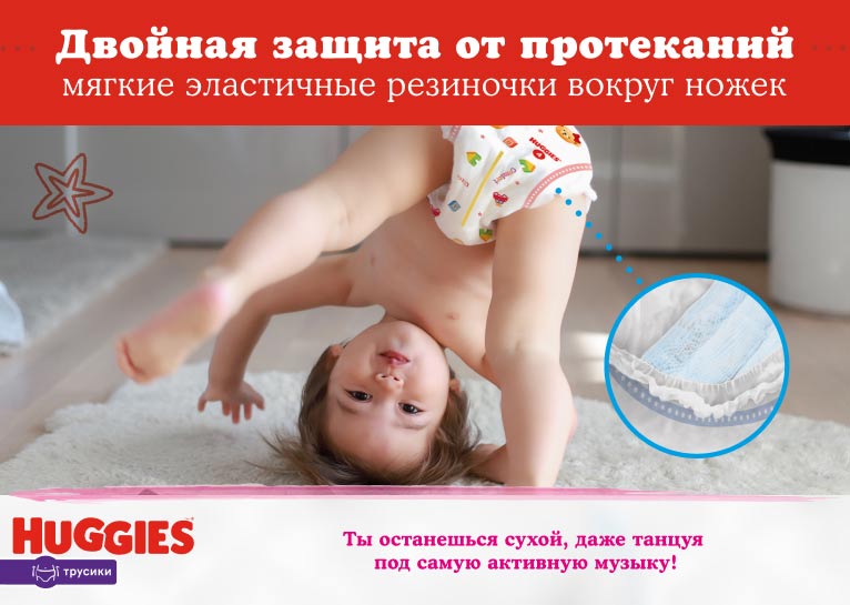 НОВИНКА! Huggies® Трусики для девочек