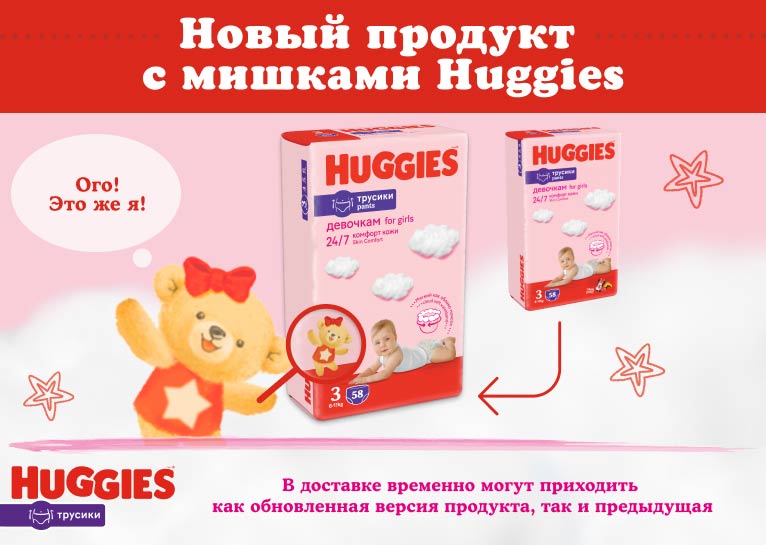 НОВИНКА! Huggies® Трусики для девочек
