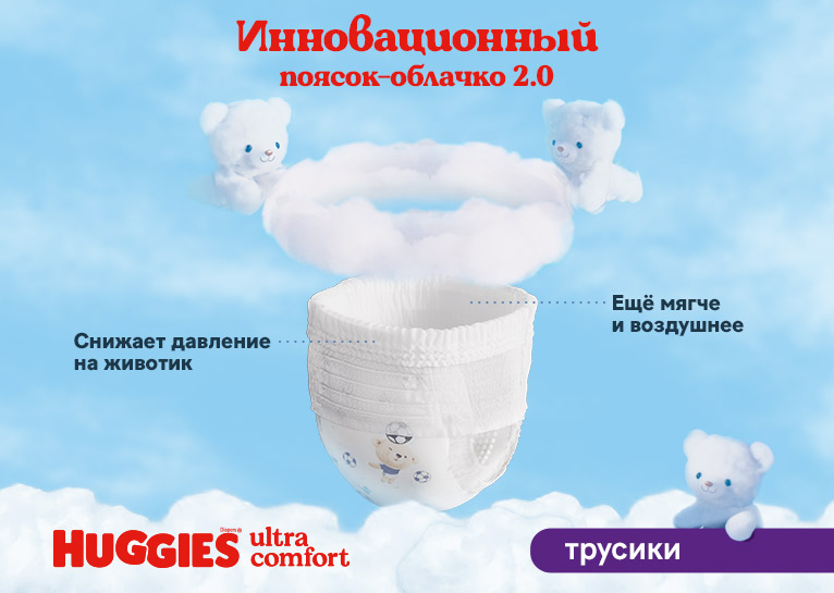 НОВИНКА! Huggies® Трусики для мальчиков