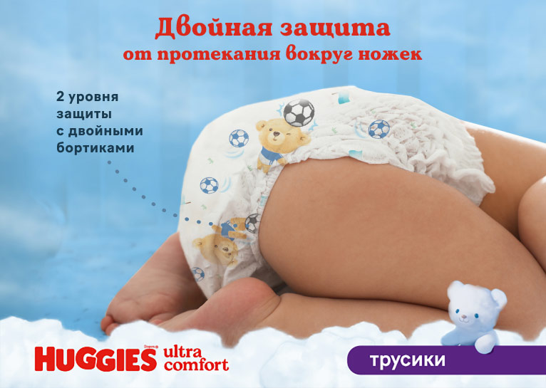 НОВИНКА! Huggies® Трусики для мальчиков