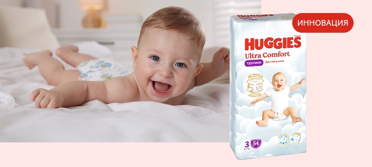 Трусики-подгузники Huggies® Ultra Comfort для мальчиков