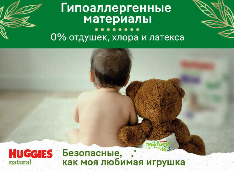 Новинка! Ультрамягкие Huggies® Elite Soft