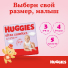 Подгузники Huggies® Ultra Comfort унисекс