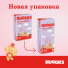 Подгузники Huggies® Ultra Comfort унисекс