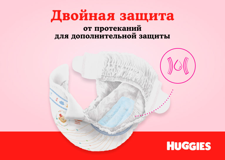 Подгузники Huggies® Ultra Comfort унисекс